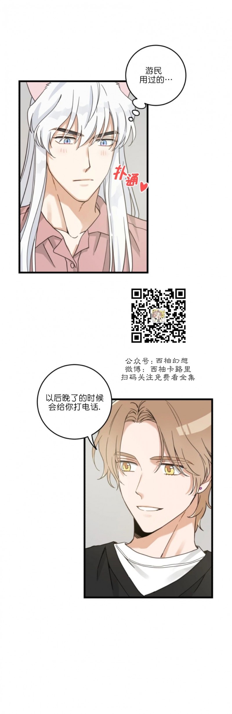 《我的专属喵喵/我的专属猫咪》漫画最新章节第52话免费下拉式在线观看章节第【6】张图片