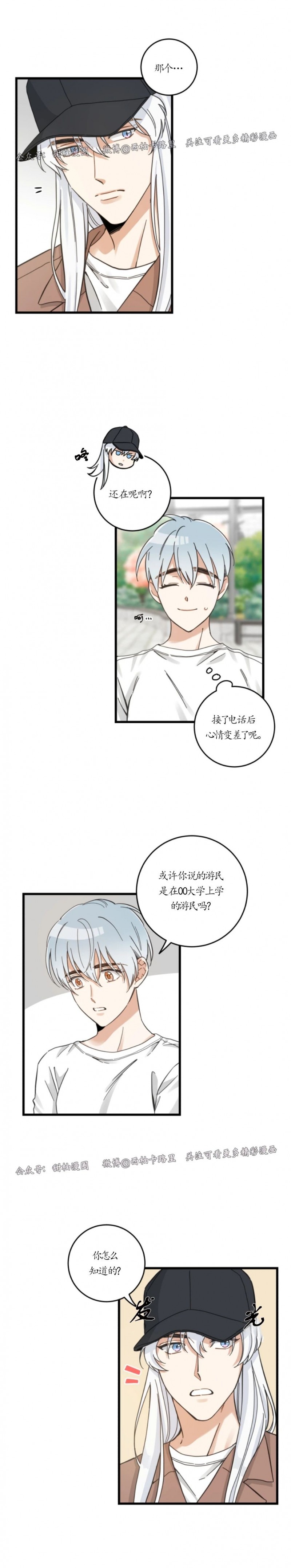 《我的专属喵喵/我的专属猫咪》漫画最新章节第53话免费下拉式在线观看章节第【4】张图片