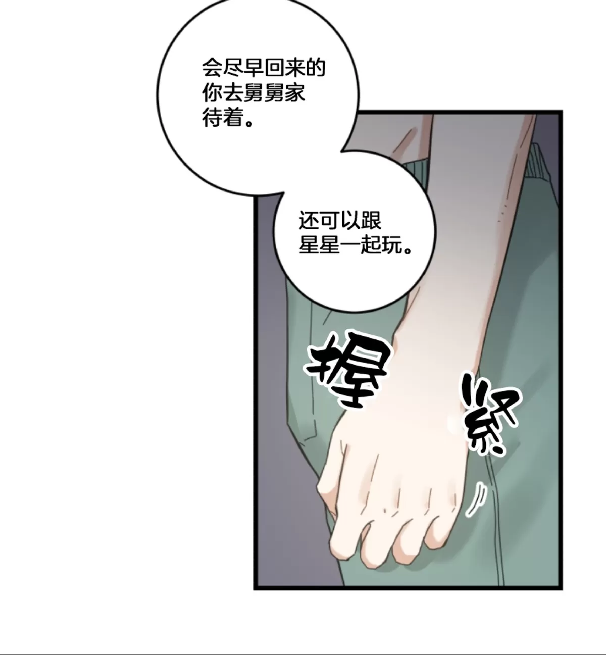 《我的专属喵喵/我的专属猫咪》漫画最新章节第54话免费下拉式在线观看章节第【40】张图片