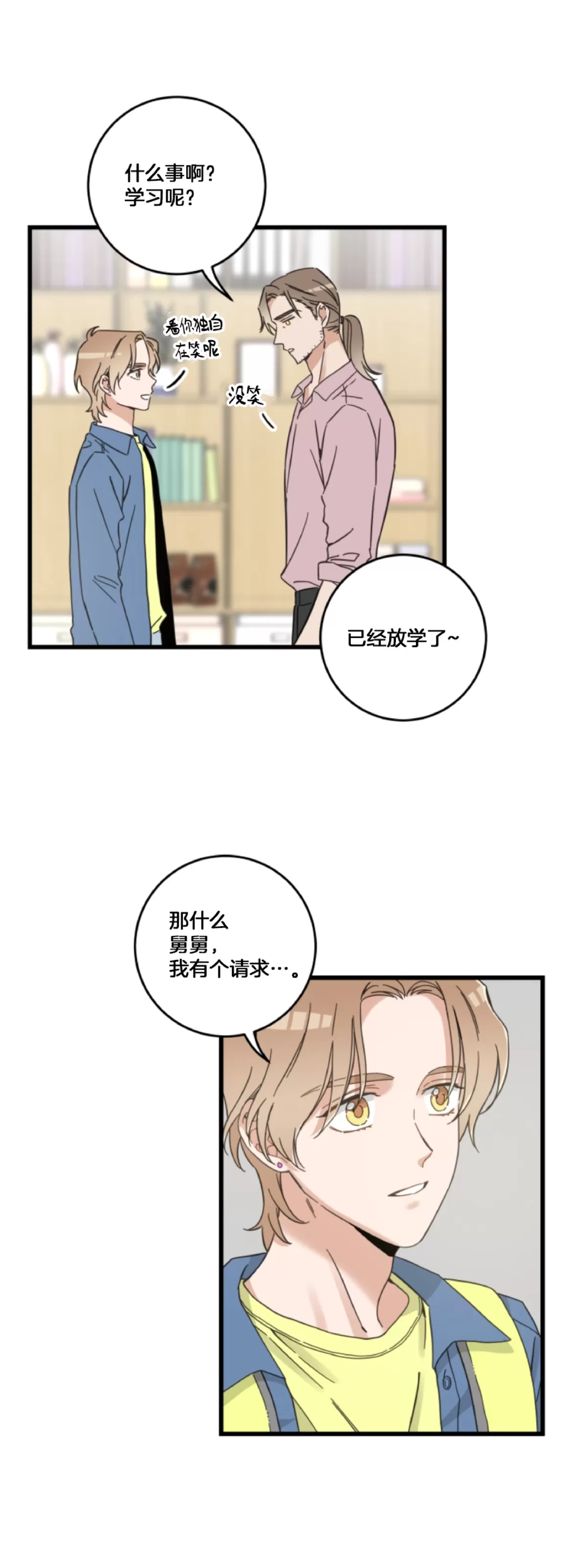 《我的专属喵喵/我的专属猫咪》漫画最新章节第54话免费下拉式在线观看章节第【29】张图片