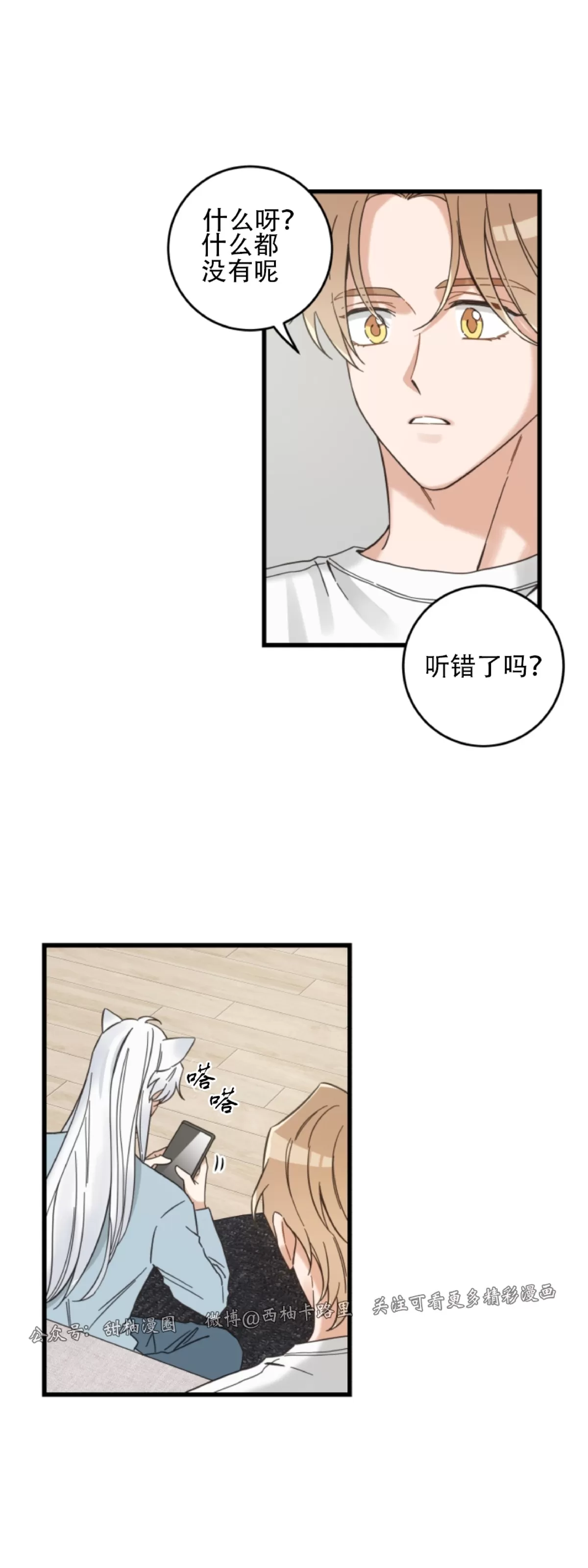 《我的专属喵喵/我的专属猫咪》漫画最新章节第55话免费下拉式在线观看章节第【37】张图片