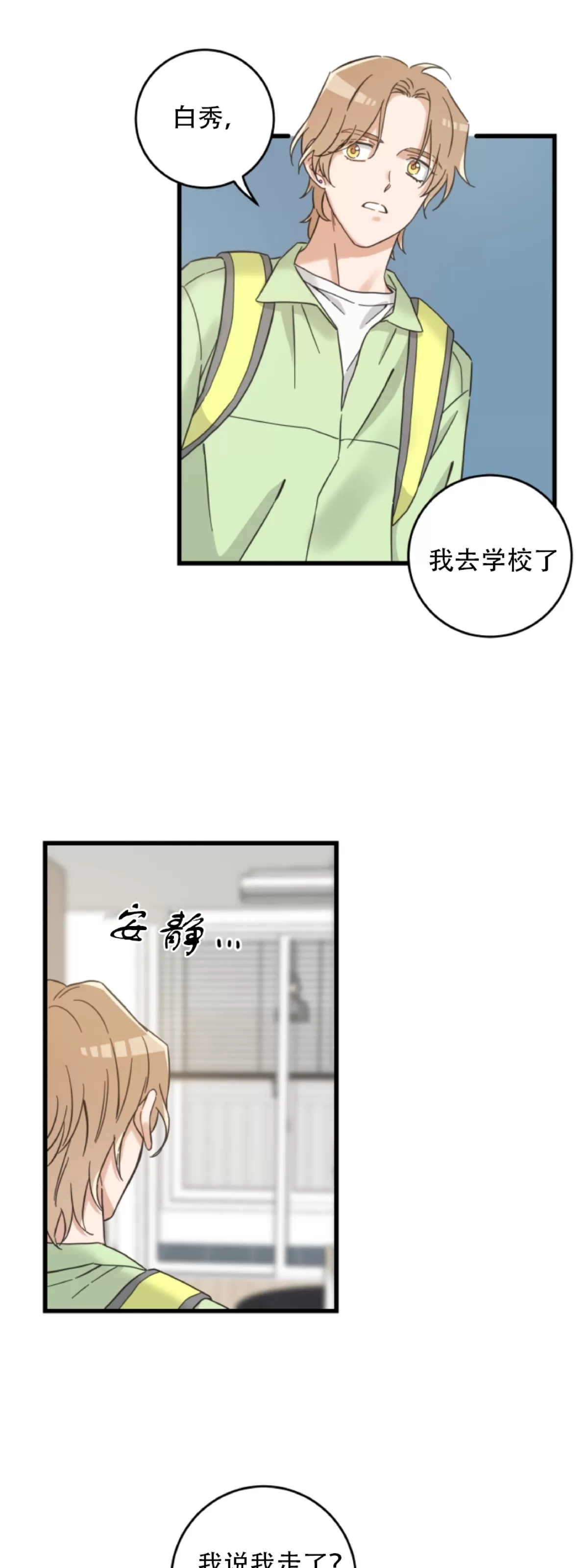 《我的专属喵喵/我的专属猫咪》漫画最新章节第55话免费下拉式在线观看章节第【9】张图片