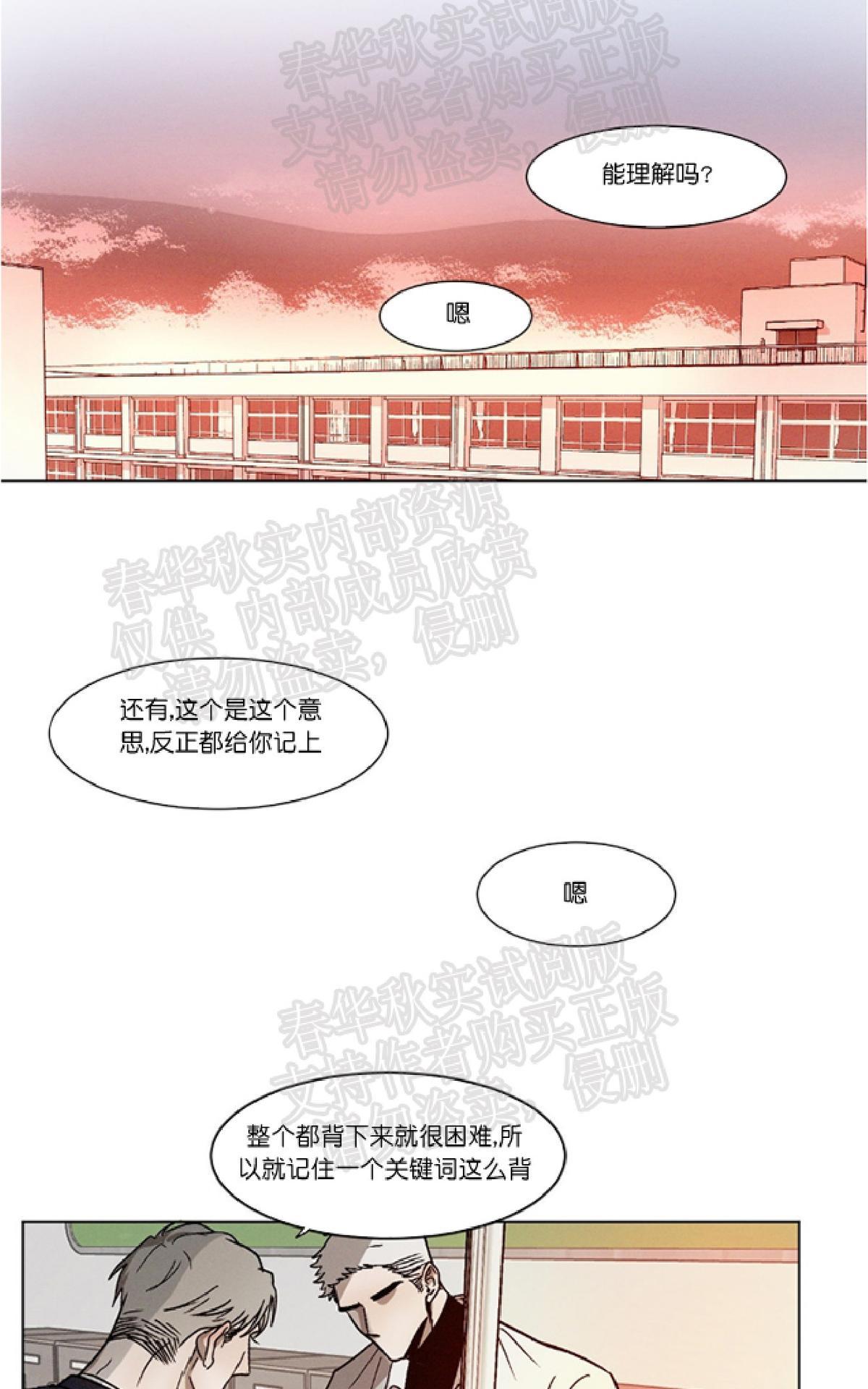 【复读生[腐漫]】漫画-（ 第3话 ）章节漫画下拉式图片-第31张图片