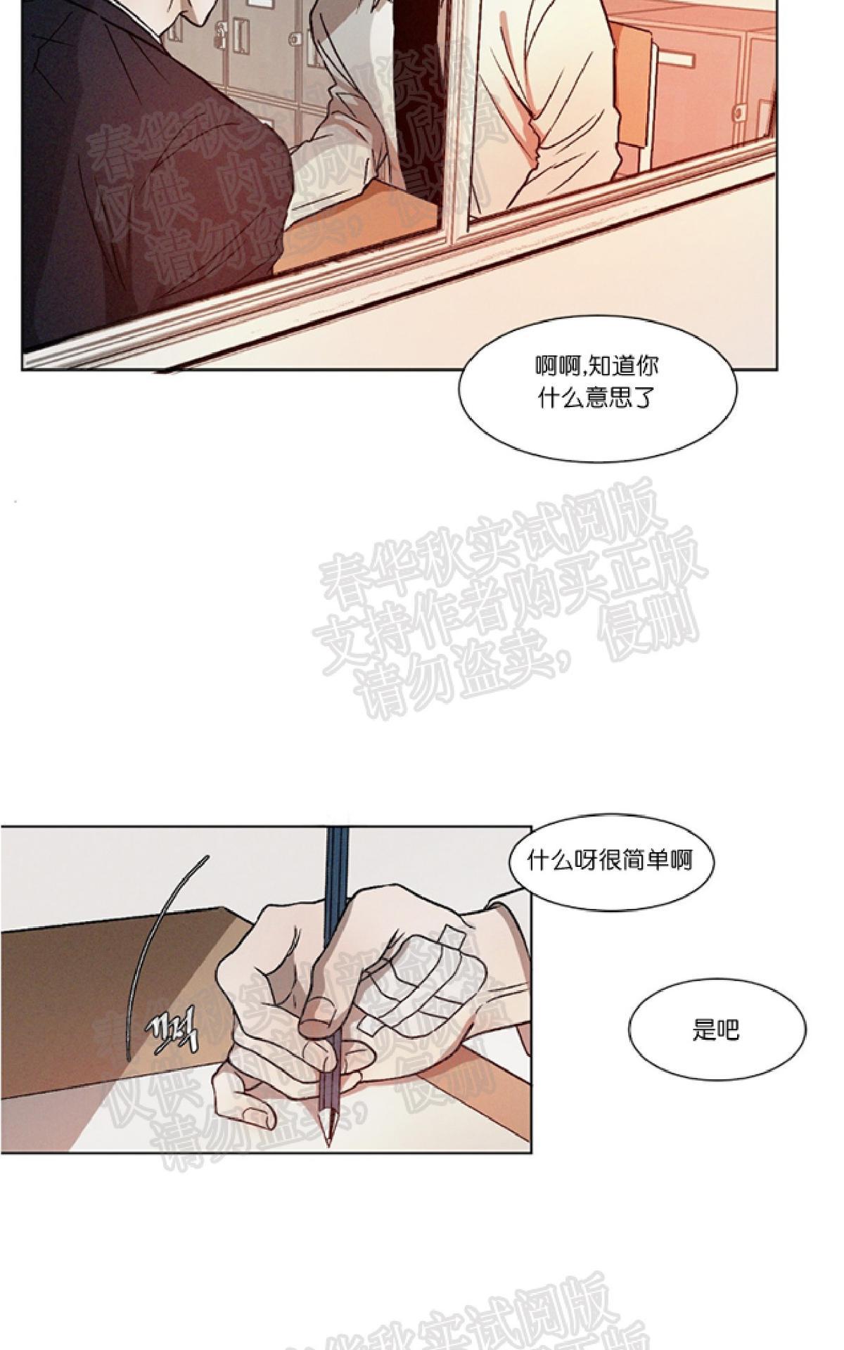 【复读生[腐漫]】漫画-（ 第3话 ）章节漫画下拉式图片-第32张图片