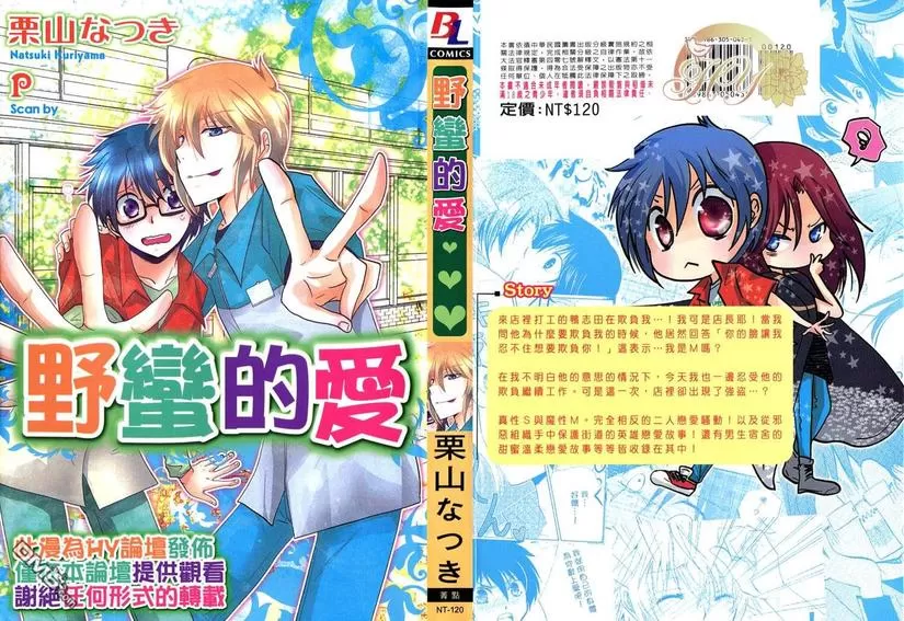 《野蛮的爱》漫画最新章节 第1卷 免费下拉式在线观看章节第【1】张图片