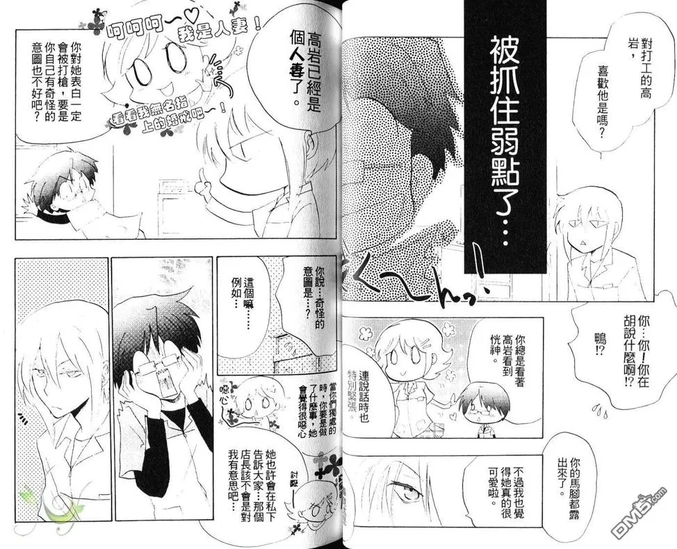 《野蛮的爱》漫画最新章节 第1卷 免费下拉式在线观看章节第【22】张图片