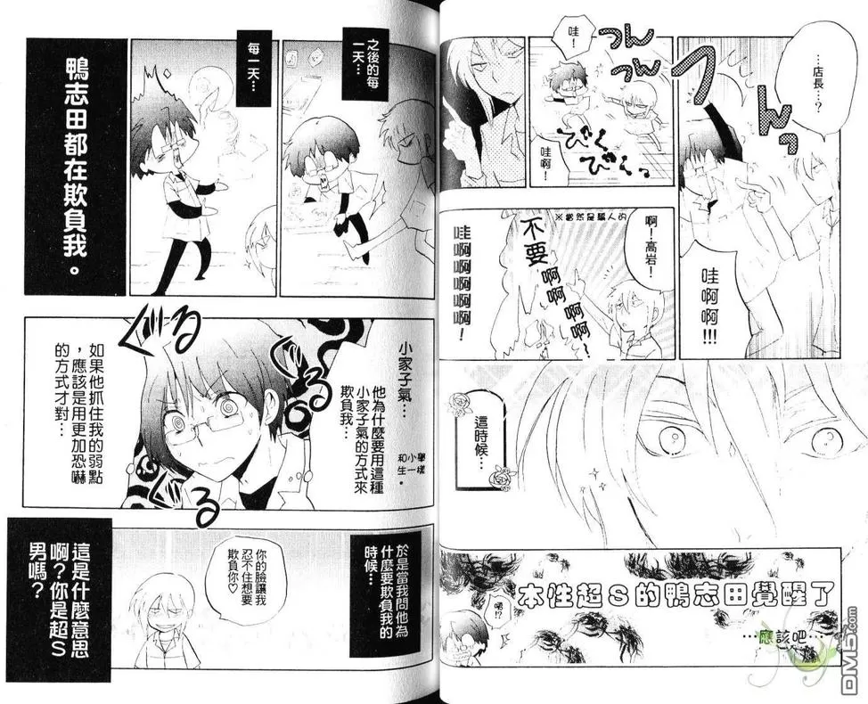 《野蛮的爱》漫画最新章节 第1卷 免费下拉式在线观看章节第【23】张图片