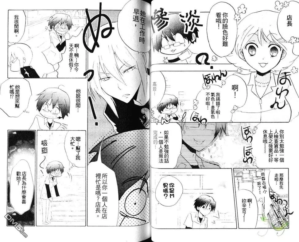 《野蛮的爱》漫画最新章节 第1卷 免费下拉式在线观看章节第【24】张图片