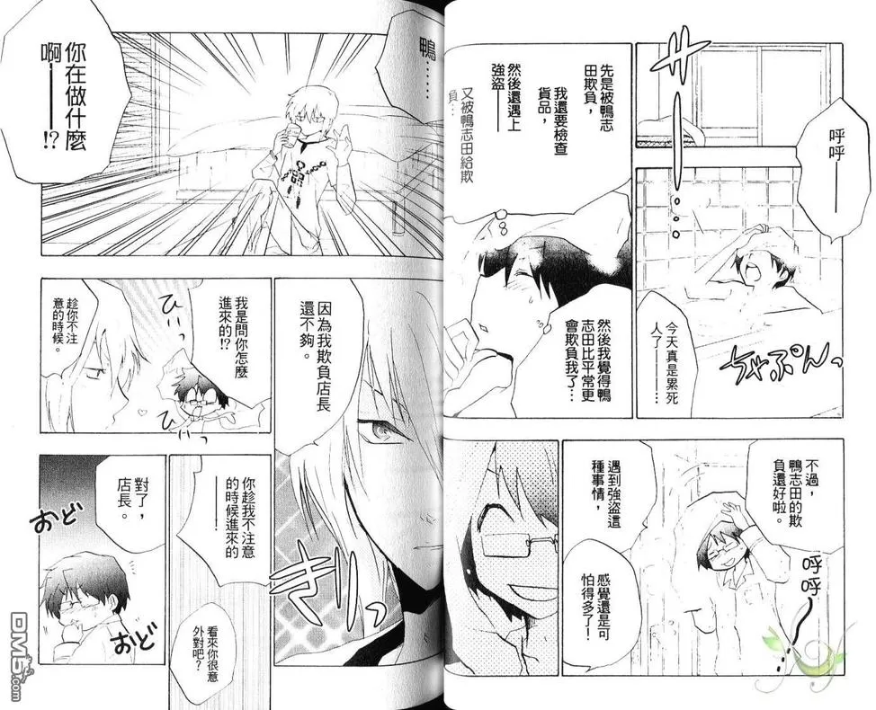 《野蛮的爱》漫画最新章节 第1卷 免费下拉式在线观看章节第【28】张图片