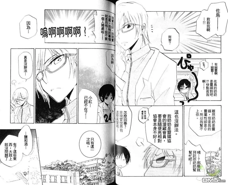 《野蛮的爱》漫画最新章节 第1卷 免费下拉式在线观看章节第【34】张图片