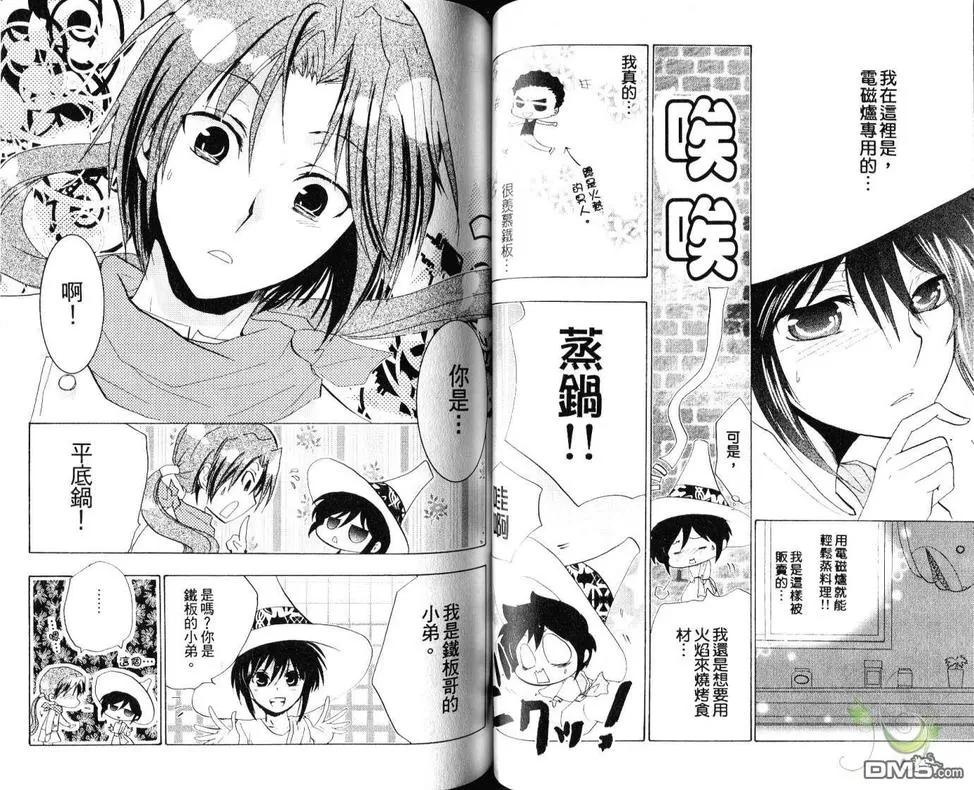 《野蛮的爱》漫画最新章节 第1卷 免费下拉式在线观看章节第【47】张图片