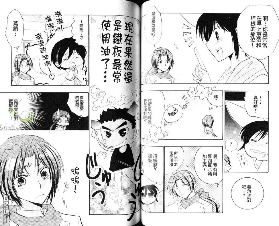 《野蛮的爱》漫画最新章节 第1卷 免费下拉式在线观看章节第【48】张图片