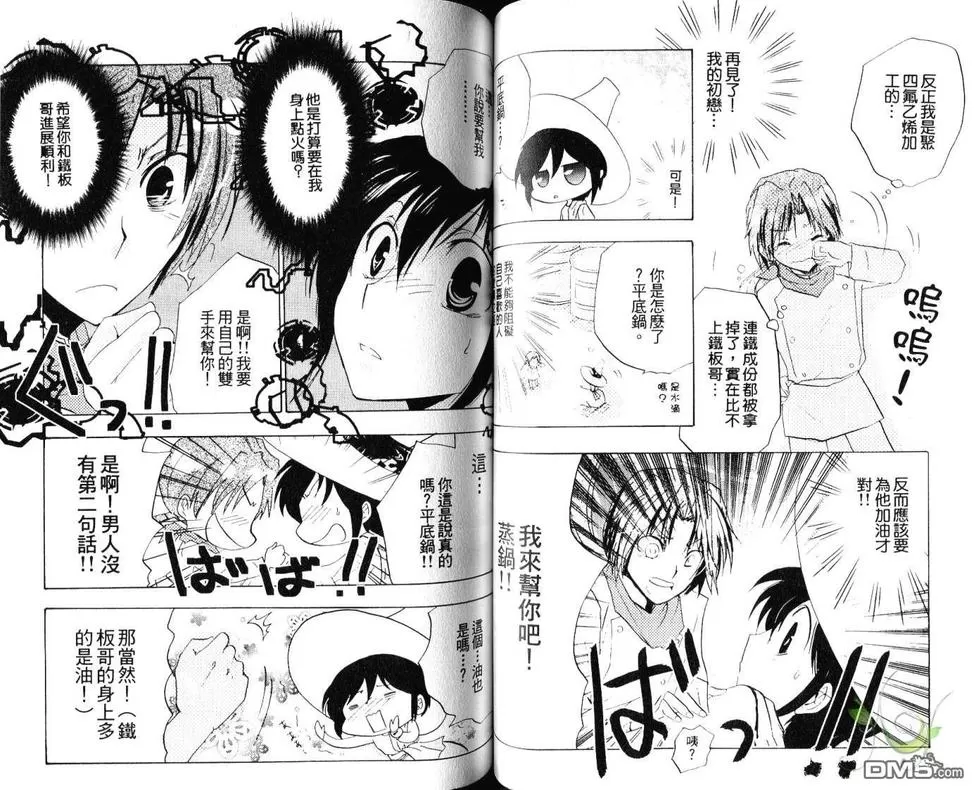 《野蛮的爱》漫画最新章节 第1卷 免费下拉式在线观看章节第【49】张图片