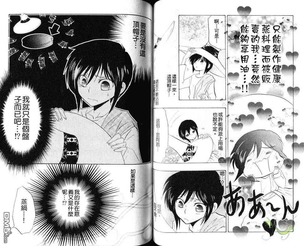 《野蛮的爱》漫画最新章节 第1卷 免费下拉式在线观看章节第【50】张图片