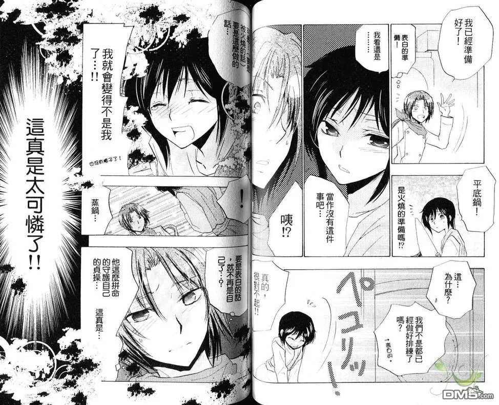 《野蛮的爱》漫画最新章节 第1卷 免费下拉式在线观看章节第【51】张图片