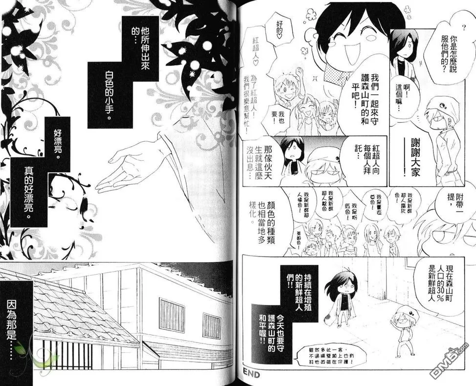 《野蛮的爱》漫画最新章节 第1卷 免费下拉式在线观看章节第【80】张图片