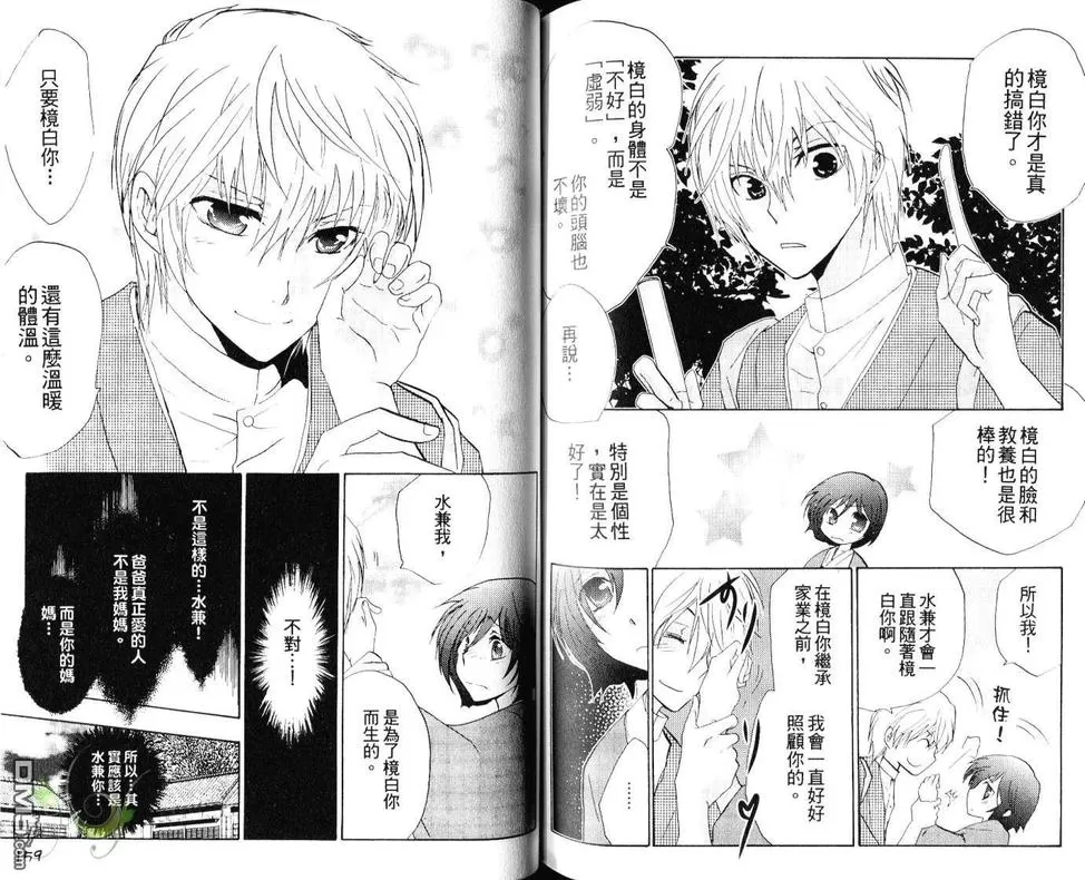 《野蛮的爱》漫画最新章节 第1卷 免费下拉式在线观看章节第【82】张图片