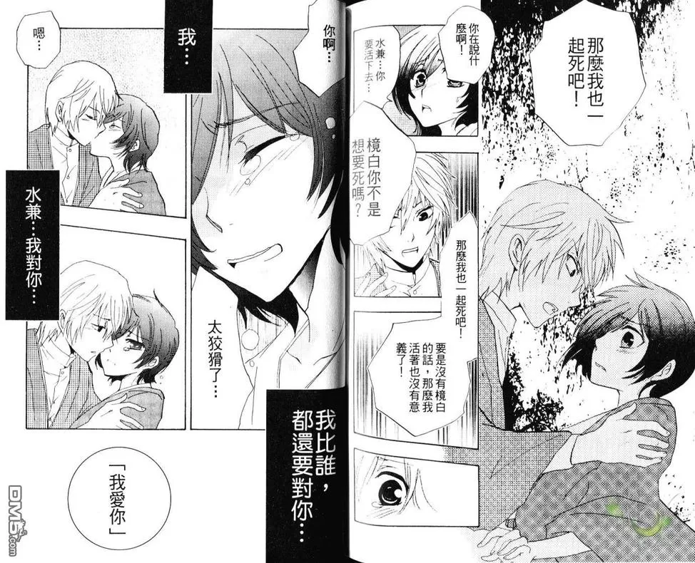 《野蛮的爱》漫画最新章节 第1卷 免费下拉式在线观看章节第【89】张图片