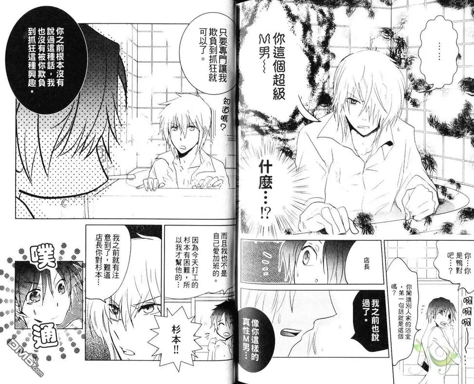 《野蛮的爱》漫画最新章节 第1卷 免费下拉式在线观看章节第【94】张图片