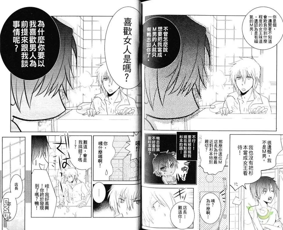 《野蛮的爱》漫画最新章节 第1卷 免费下拉式在线观看章节第【95】张图片