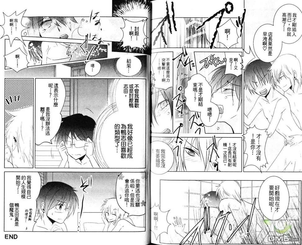 《野蛮的爱》漫画最新章节 第1卷 免费下拉式在线观看章节第【98】张图片