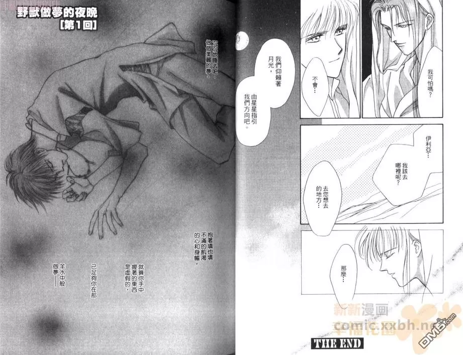 《月之光星之道》漫画最新章节 第1卷 免费下拉式在线观看章节第【24】张图片