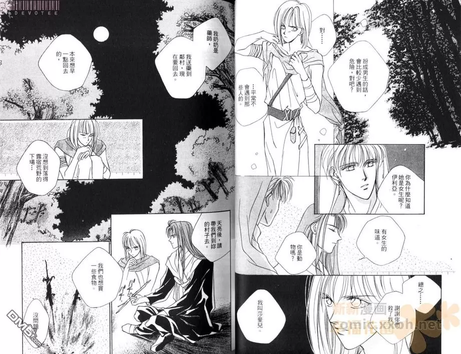 《月之光星之道》漫画最新章节 第1卷 免费下拉式在线观看章节第【29】张图片