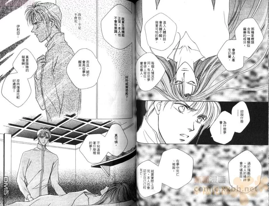 《月之光星之道》漫画最新章节 第1卷 免费下拉式在线观看章节第【44】张图片