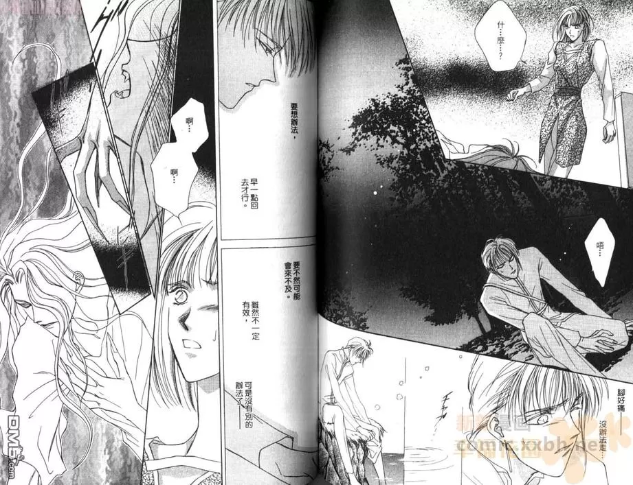 《月之光星之道》漫画最新章节 第1卷 免费下拉式在线观看章节第【74】张图片