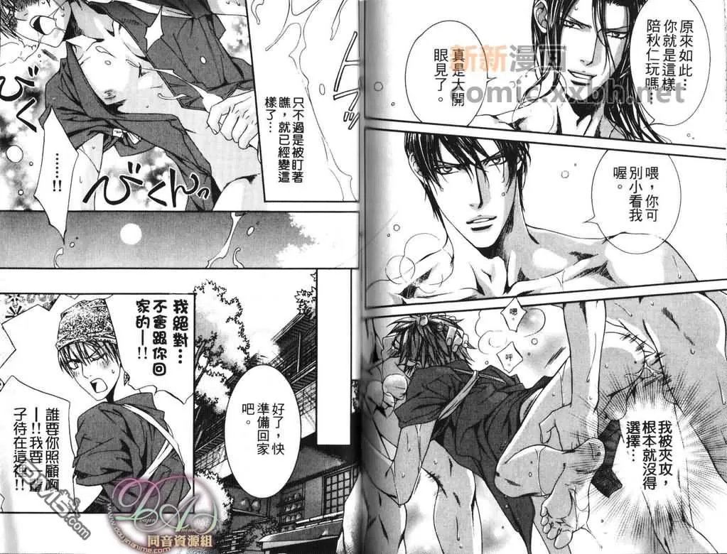 《探索者的热情》漫画最新章节 第1卷 免费下拉式在线观看章节第【106】张图片