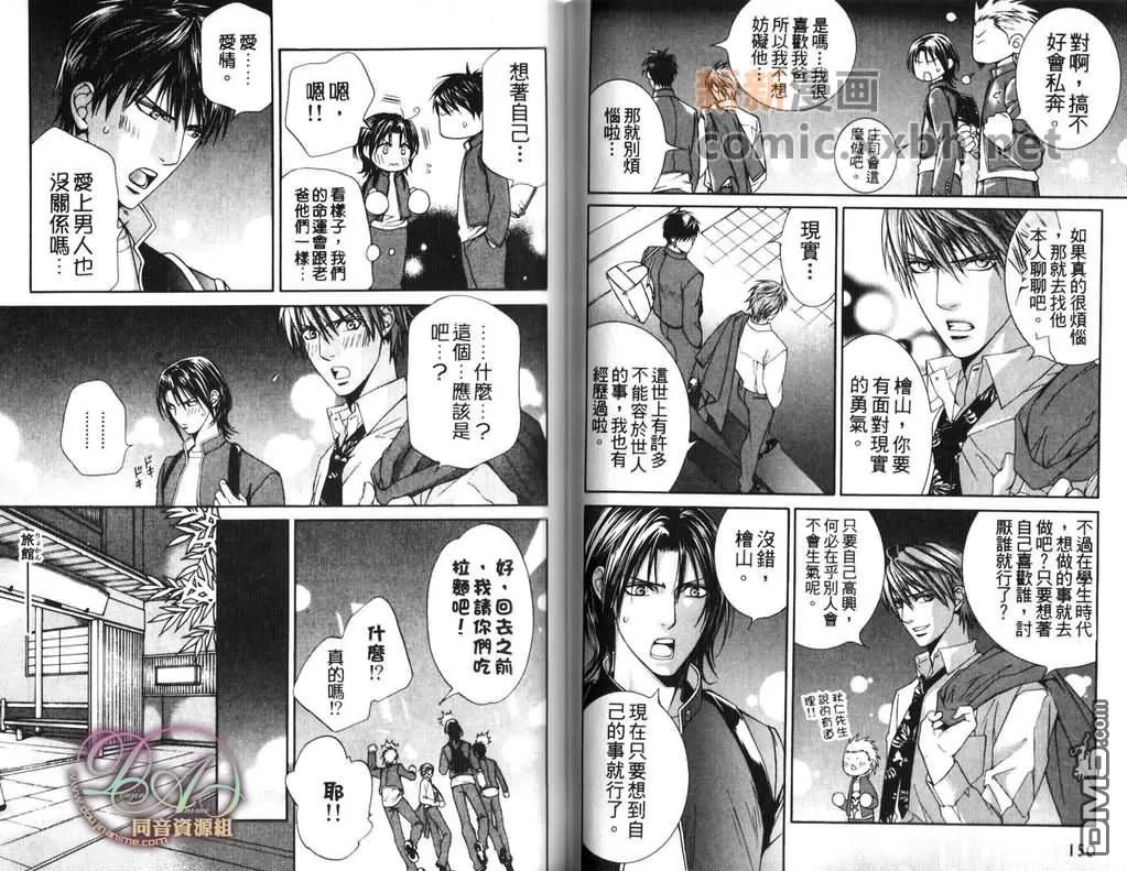 《探索者的热情》漫画最新章节 第1卷 免费下拉式在线观看章节第【76】张图片