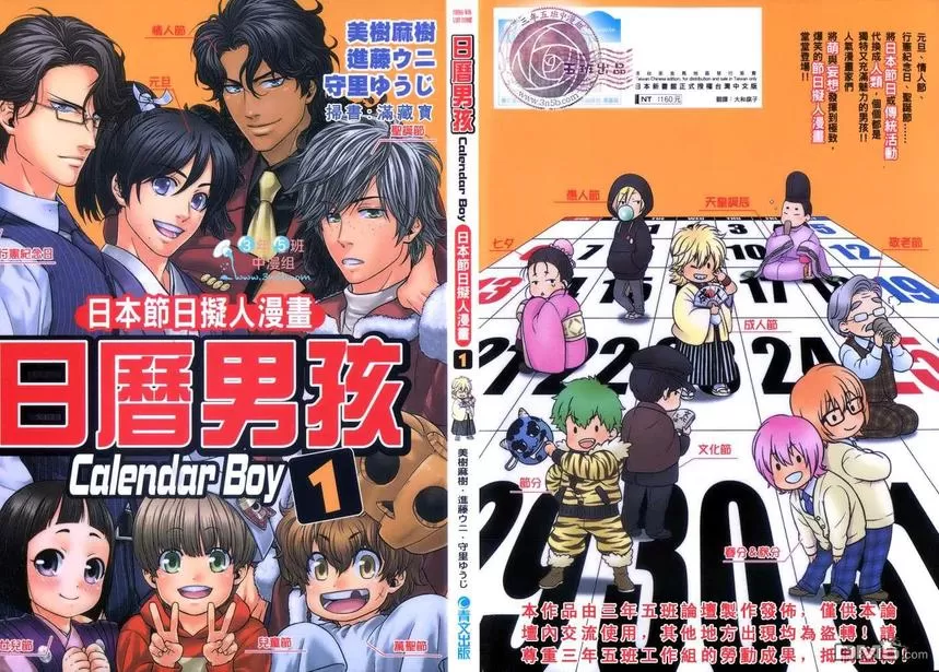 《日本节日拟人漫画 日历男孩》漫画最新章节 第1卷 免费下拉式在线观看章节第【1】张图片