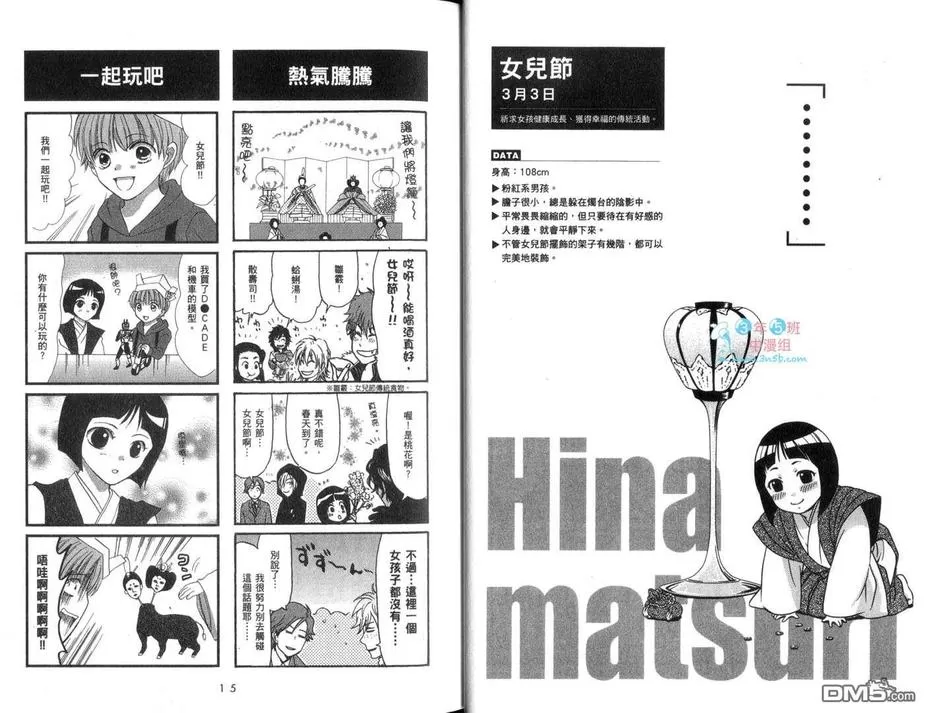 《日本节日拟人漫画 日历男孩》漫画最新章节 第1卷 免费下拉式在线观看章节第【12】张图片