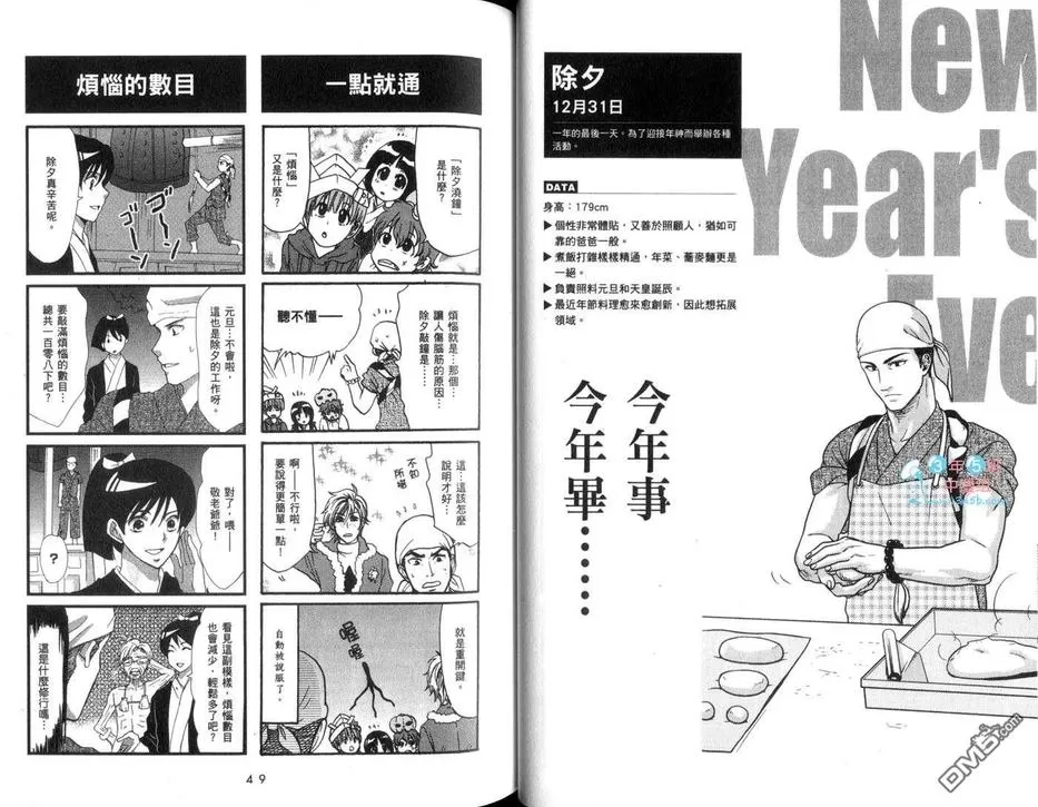 《日本节日拟人漫画 日历男孩》漫画最新章节 第1卷 免费下拉式在线观看章节第【29】张图片