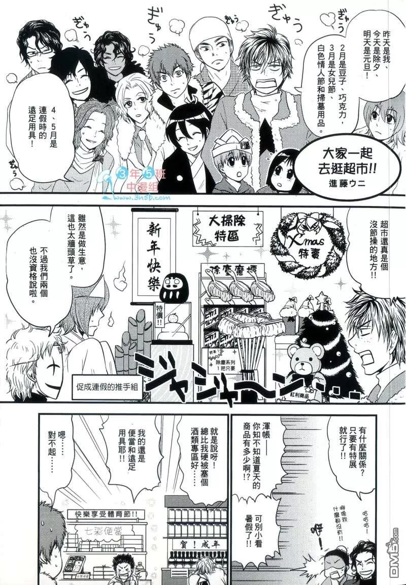 《日本节日拟人漫画 日历男孩》漫画最新章节 第1卷 免费下拉式在线观看章节第【3】张图片