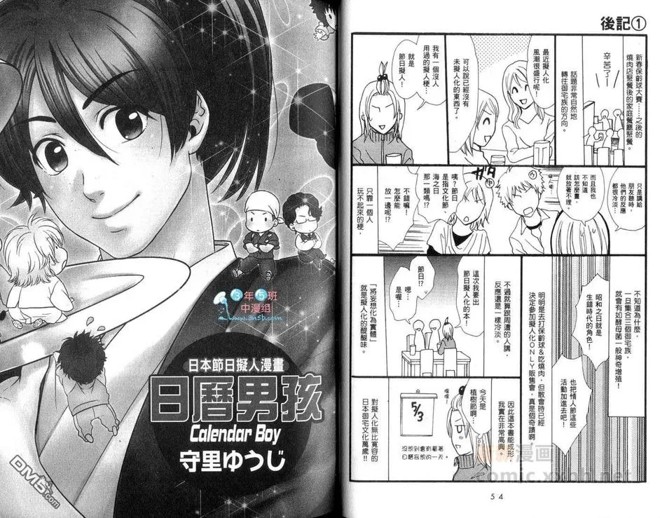 《日本节日拟人漫画 日历男孩》漫画最新章节 第1卷 免费下拉式在线观看章节第【32】张图片