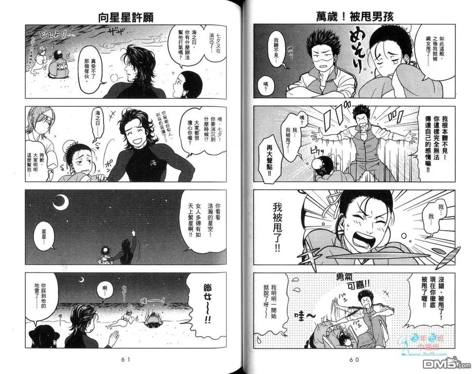 《日本节日拟人漫画 日历男孩》漫画最新章节 第1卷 免费下拉式在线观看章节第【35】张图片