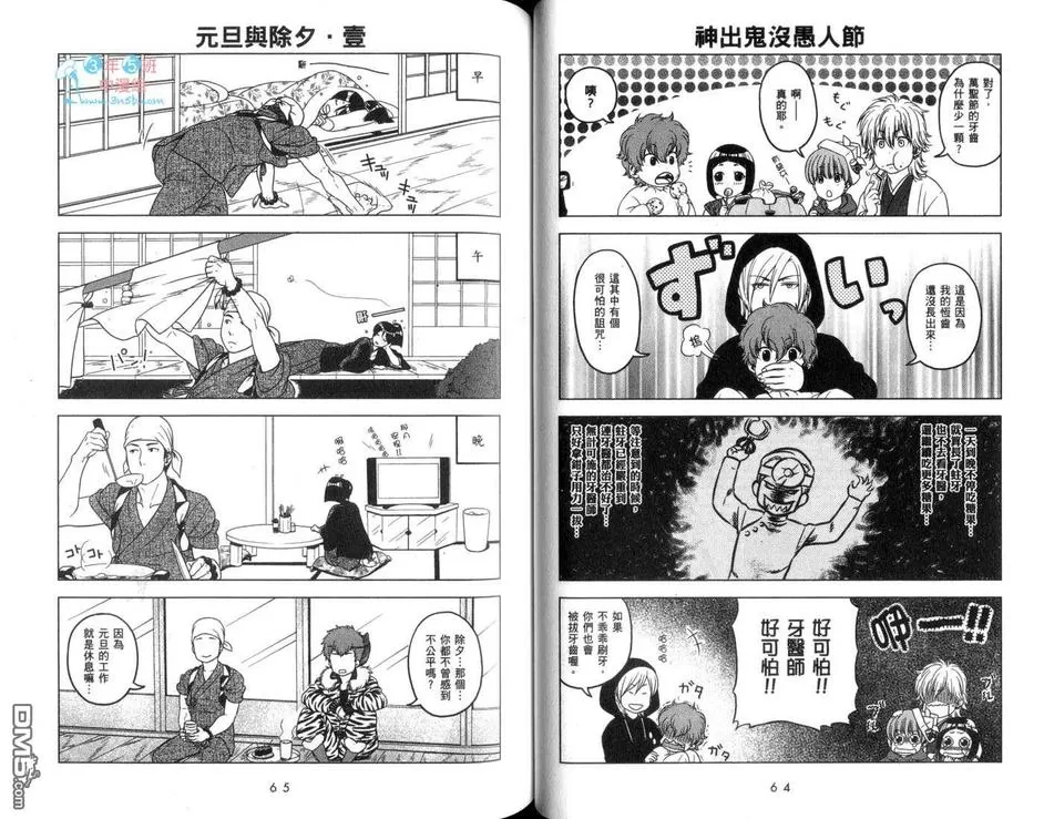 《日本节日拟人漫画 日历男孩》漫画最新章节 第1卷 免费下拉式在线观看章节第【37】张图片