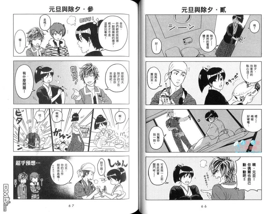 《日本节日拟人漫画 日历男孩》漫画最新章节 第1卷 免费下拉式在线观看章节第【38】张图片