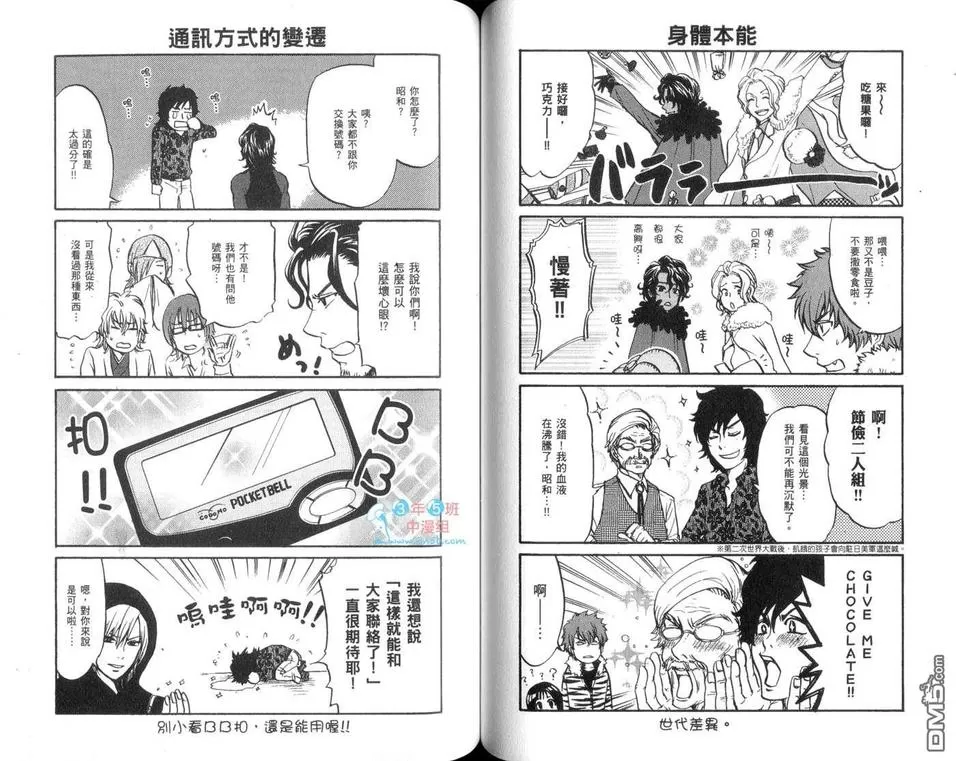 《日本节日拟人漫画 日历男孩》漫画最新章节 第1卷 免费下拉式在线观看章节第【46】张图片