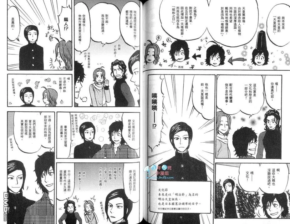 《日本节日拟人漫画 日历男孩》漫画最新章节 第1卷 免费下拉式在线观看章节第【55】张图片