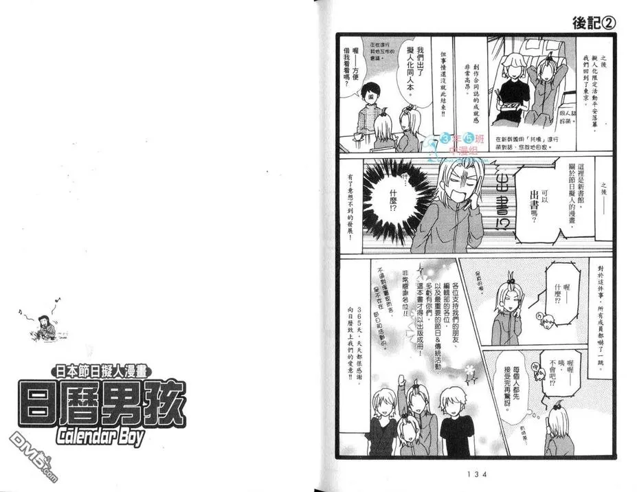 《日本节日拟人漫画 日历男孩》漫画最新章节 第1卷 免费下拉式在线观看章节第【72】张图片