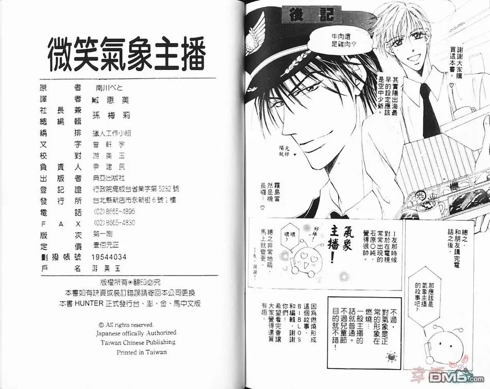 《微笑气象主播》漫画最新章节 第1卷 免费下拉式在线观看章节第【105】张图片