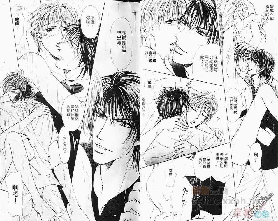 《微笑气象主播》漫画最新章节 第1卷 免费下拉式在线观看章节第【13】张图片