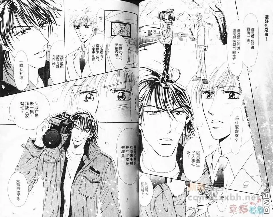 《微笑气象主播》漫画最新章节 第1卷 免费下拉式在线观看章节第【48】张图片