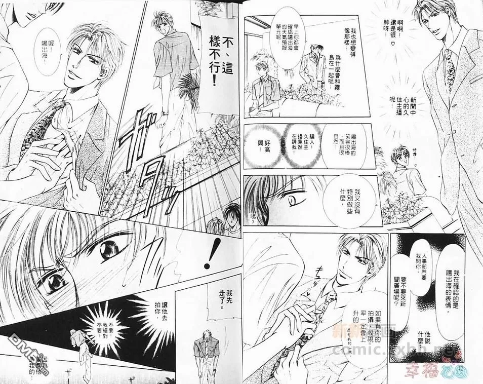 《微笑气象主播》漫画最新章节 第1卷 免费下拉式在线观看章节第【8】张图片