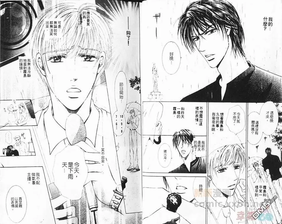 《微笑气象主播》漫画最新章节 第1卷 免费下拉式在线观看章节第【9】张图片