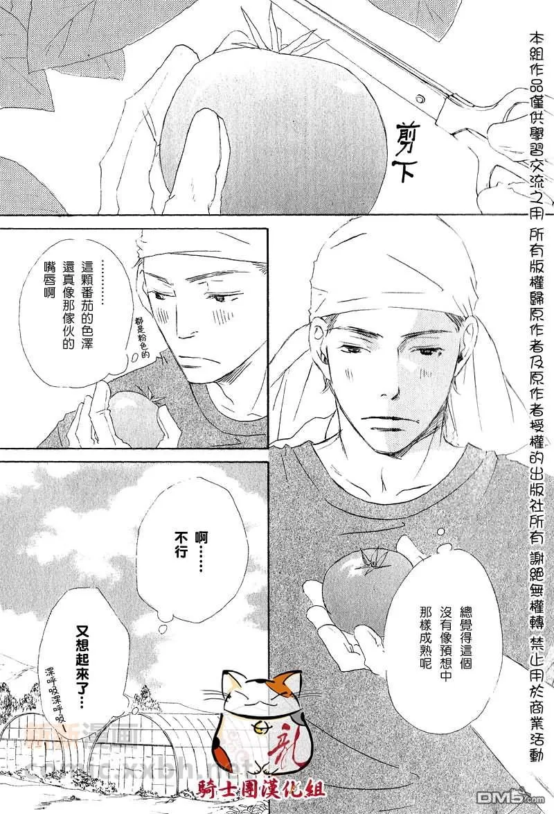 《恋爱培育》漫画最新章节 第5话 免费下拉式在线观看章节第【10】张图片