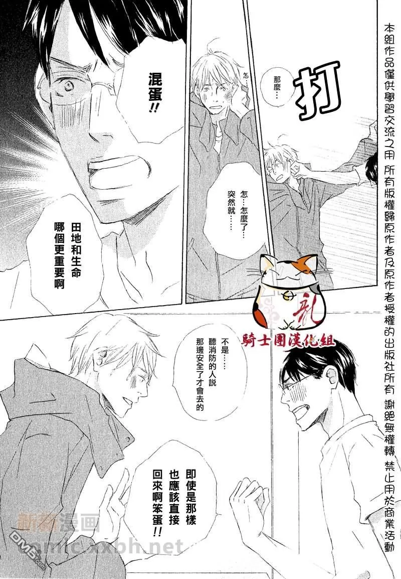 《恋爱培育》漫画最新章节 第5话 免费下拉式在线观看章节第【22】张图片