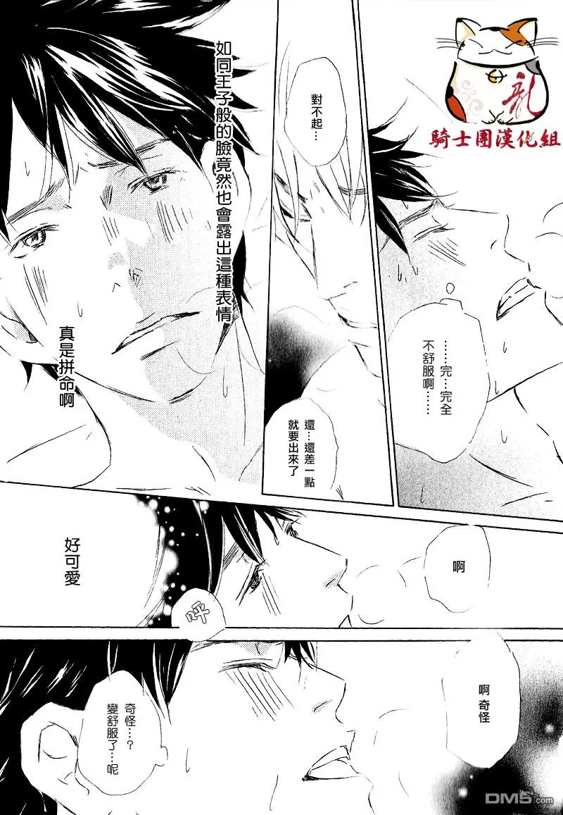 《恋爱培育》漫画最新章节 第5话 免费下拉式在线观看章节第【30】张图片